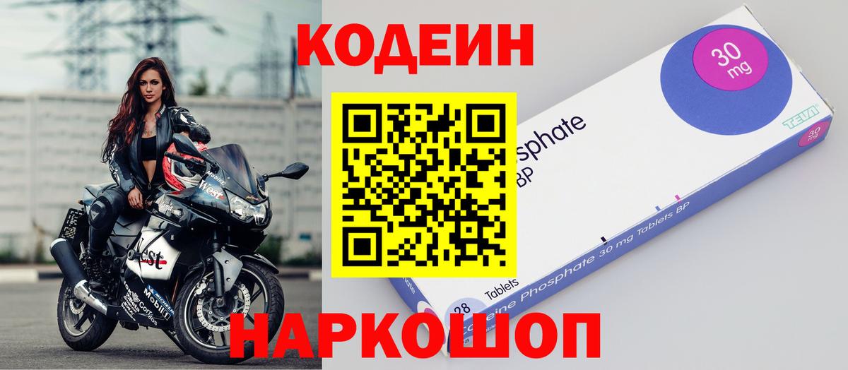 Реж  Кодеин Purple Drank  Кодеин Purple Drank  Вход с VPN 