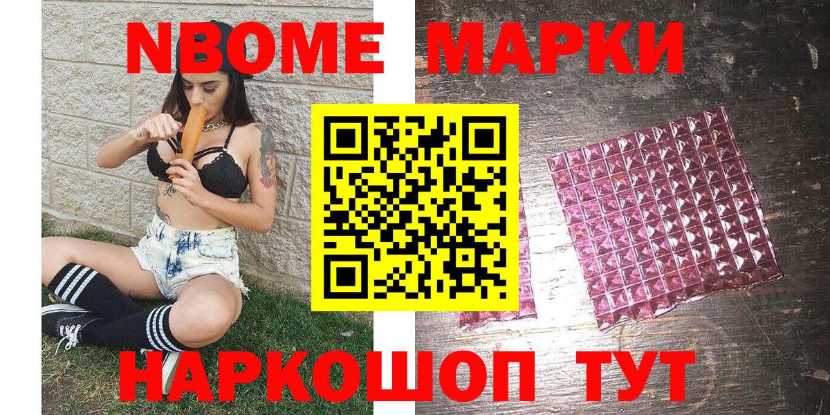 Марки N-bome 1500мкг  Вход с VPN  Реж 